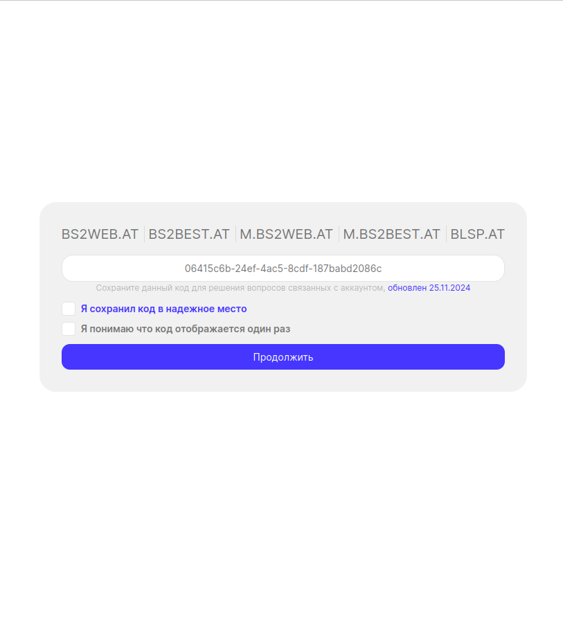 Мнемонический код BlackSprut
